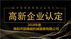 高新企業(yè)認(rèn)定書.jpg