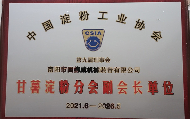 中國淀粉工業協會 中國淀粉工業協會