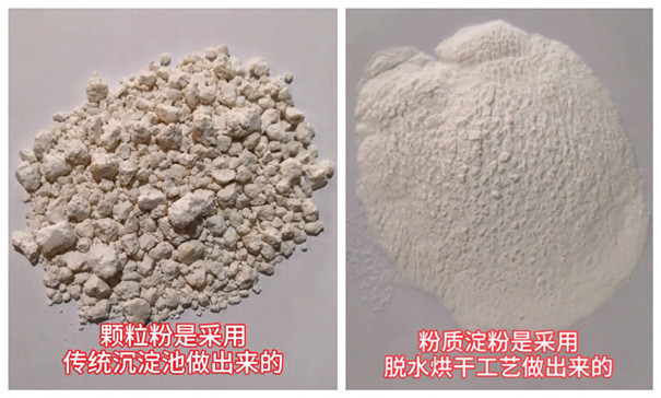 紅薯淀粉加工工藝的區別-紅薯淀粉