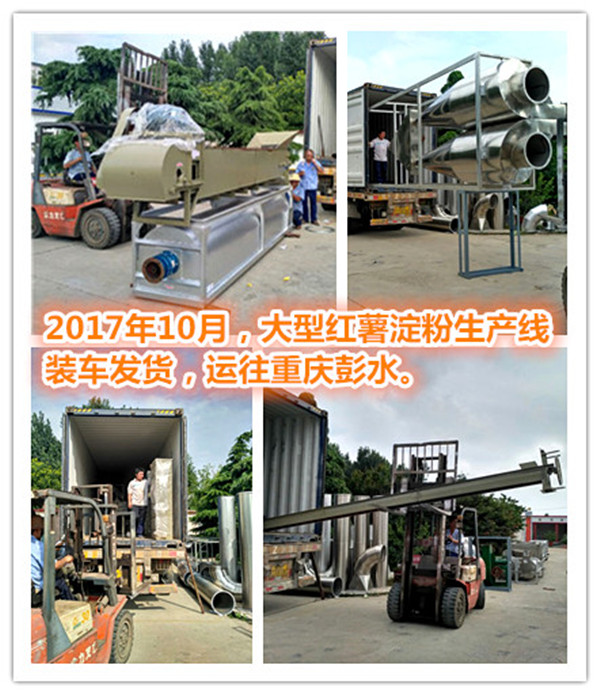 紅薯淀粉加工設備發貨