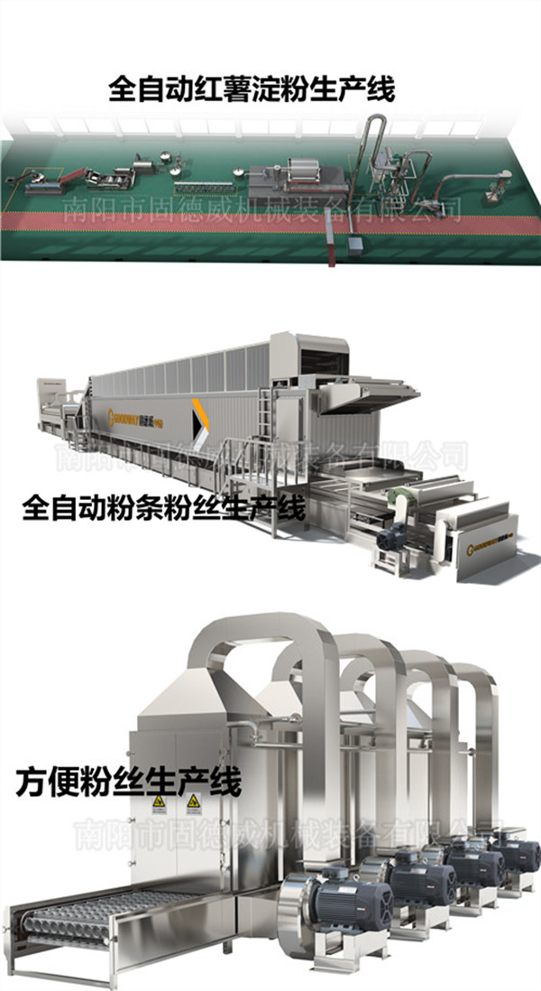 紅薯淀粉+粉條機+方便粉絲機.jpg