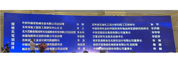 中國淀粉工業協會 中國淀粉工業協會