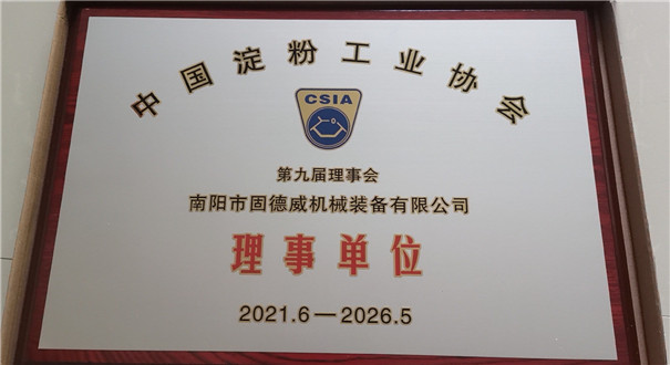 中國淀粉工業協會 中國淀粉工業協會