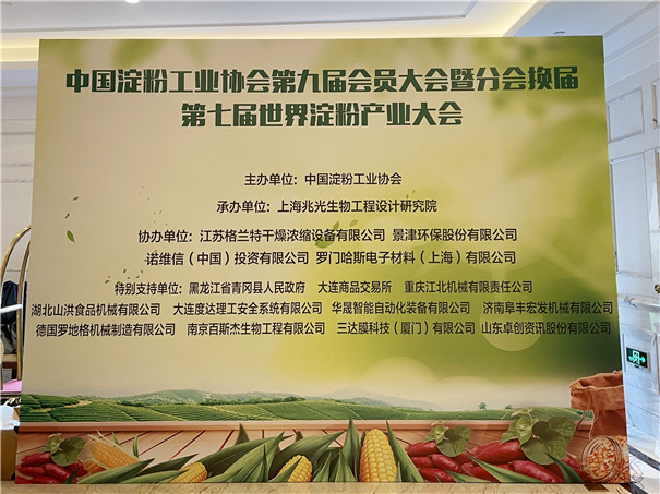 中國淀粉工業協會 中國淀粉工業協會